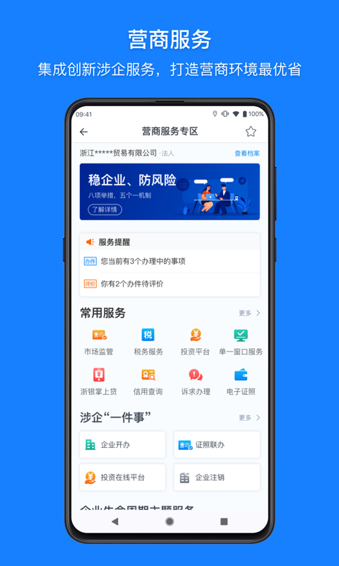 浙里报app官方版