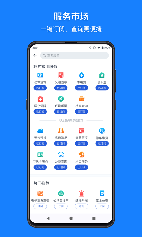 浙里报app官方版