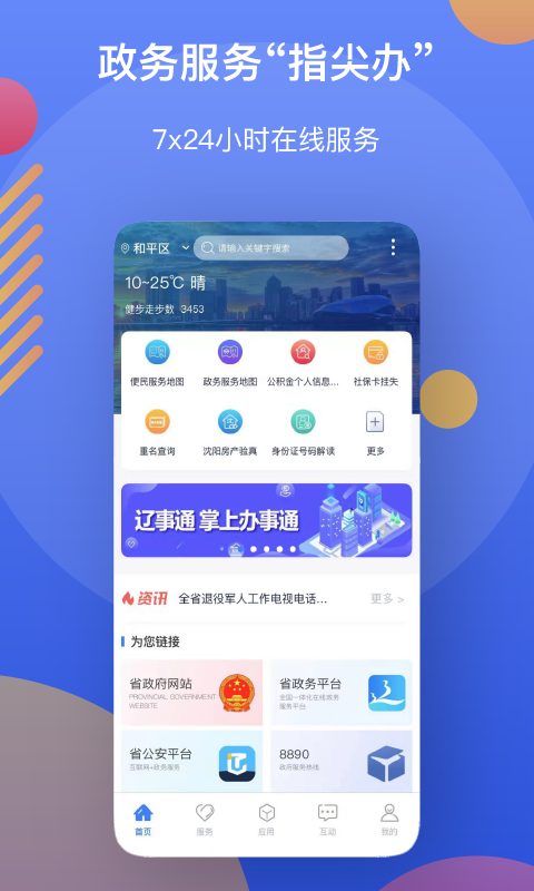 辽事通app