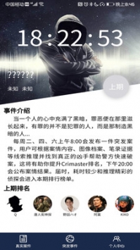 Crimaster犯罪大师无法抹去的执念完整版1.5.2