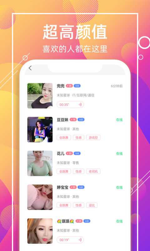 常伴交友app