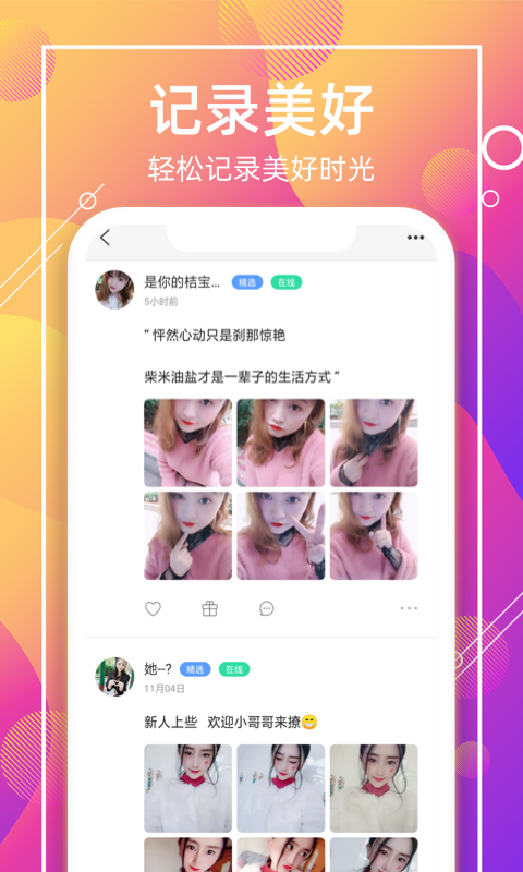 常伴交友app