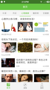 我的养生馆app