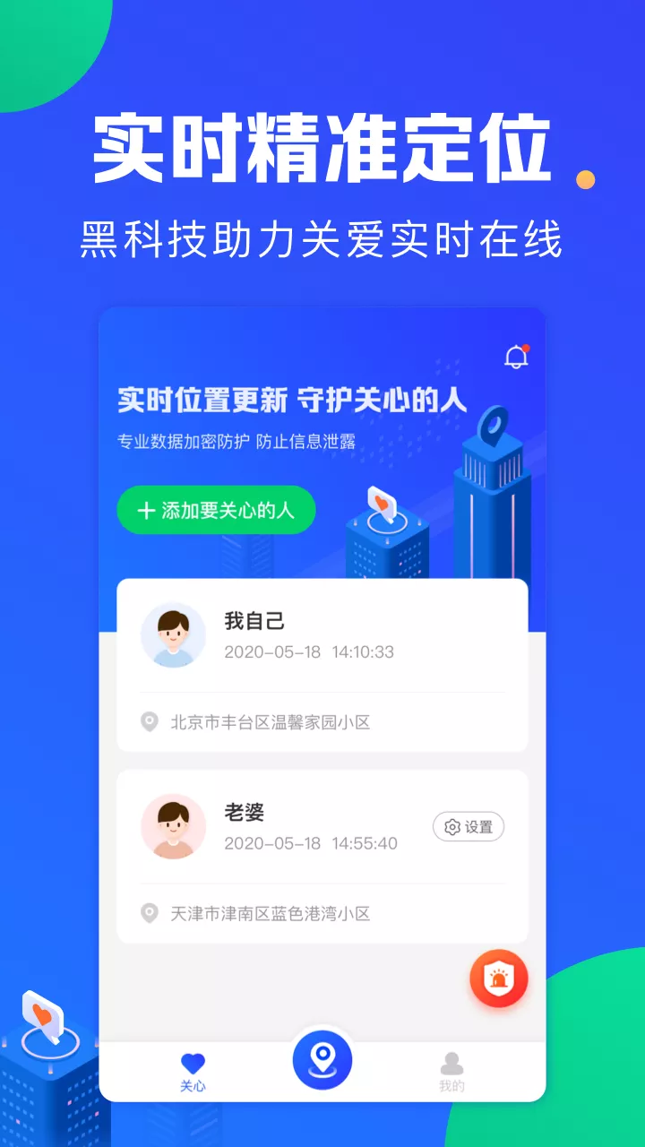 虚拟位置定位精灵app