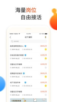 兼职乐app