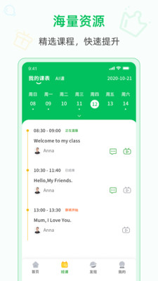 新概念英语全四册app