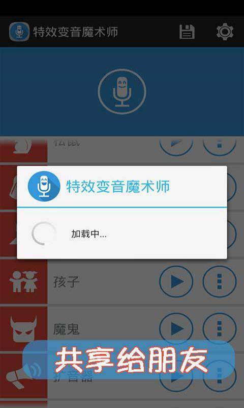 TT语音包变声器app