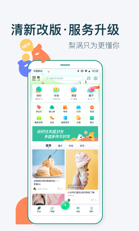 梨涡实名认证成功截图