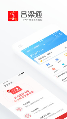 吕梁通app(实名认证慢病年检)