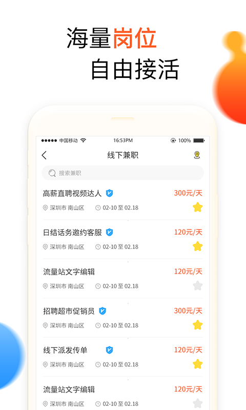 网赚兼职app