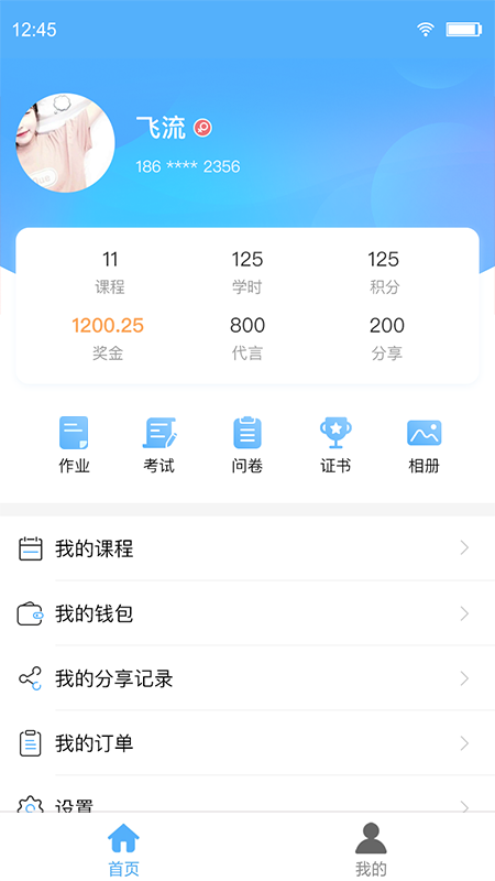 圣手学堂教育app