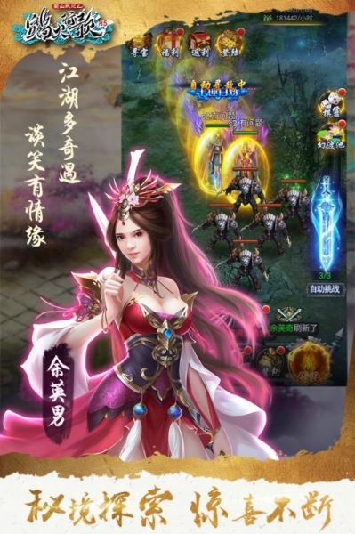 蜀山战纪2踏火行歌ios