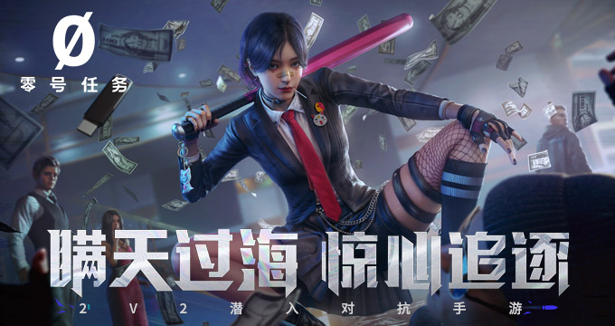 教练 我也要上天猎 零号任务 前哨探员独家心得公开——追击篇