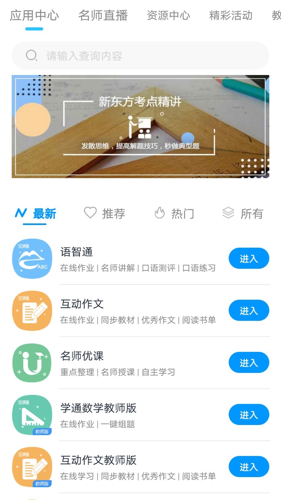 天津市教育云服务平台