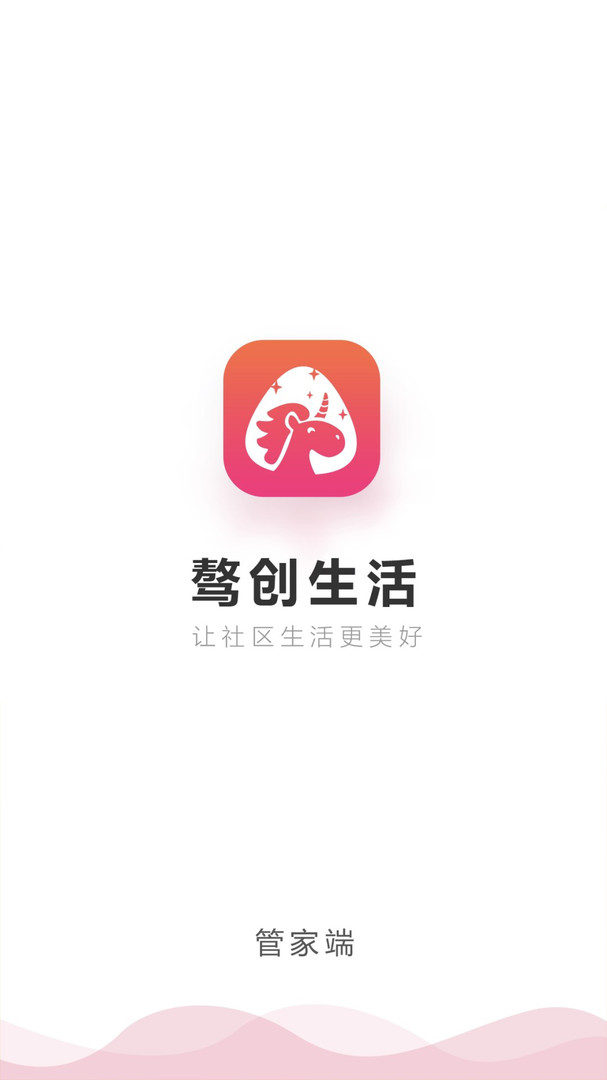 丰巢管家app