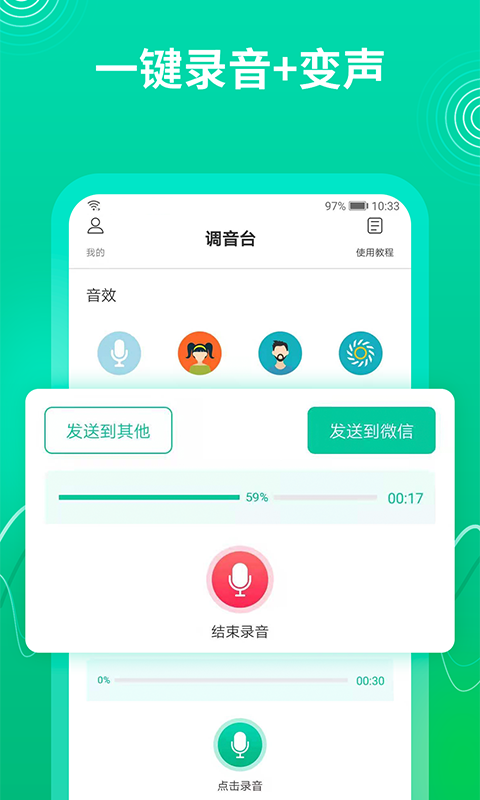 萌妹御姐全能变声器app