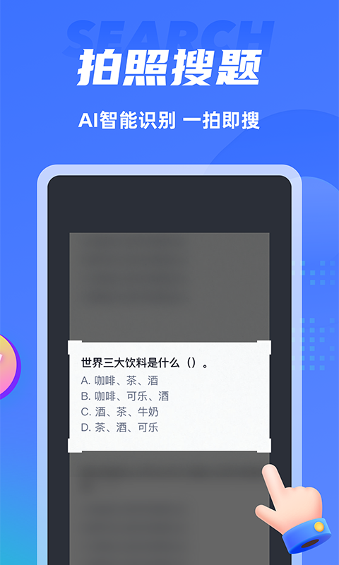 学小易在线搜题