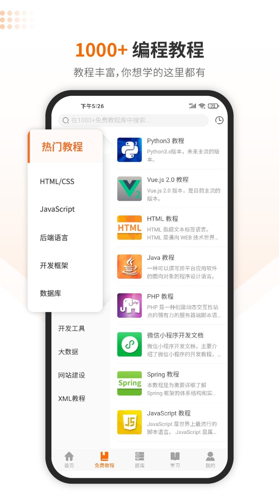 python编程入门app