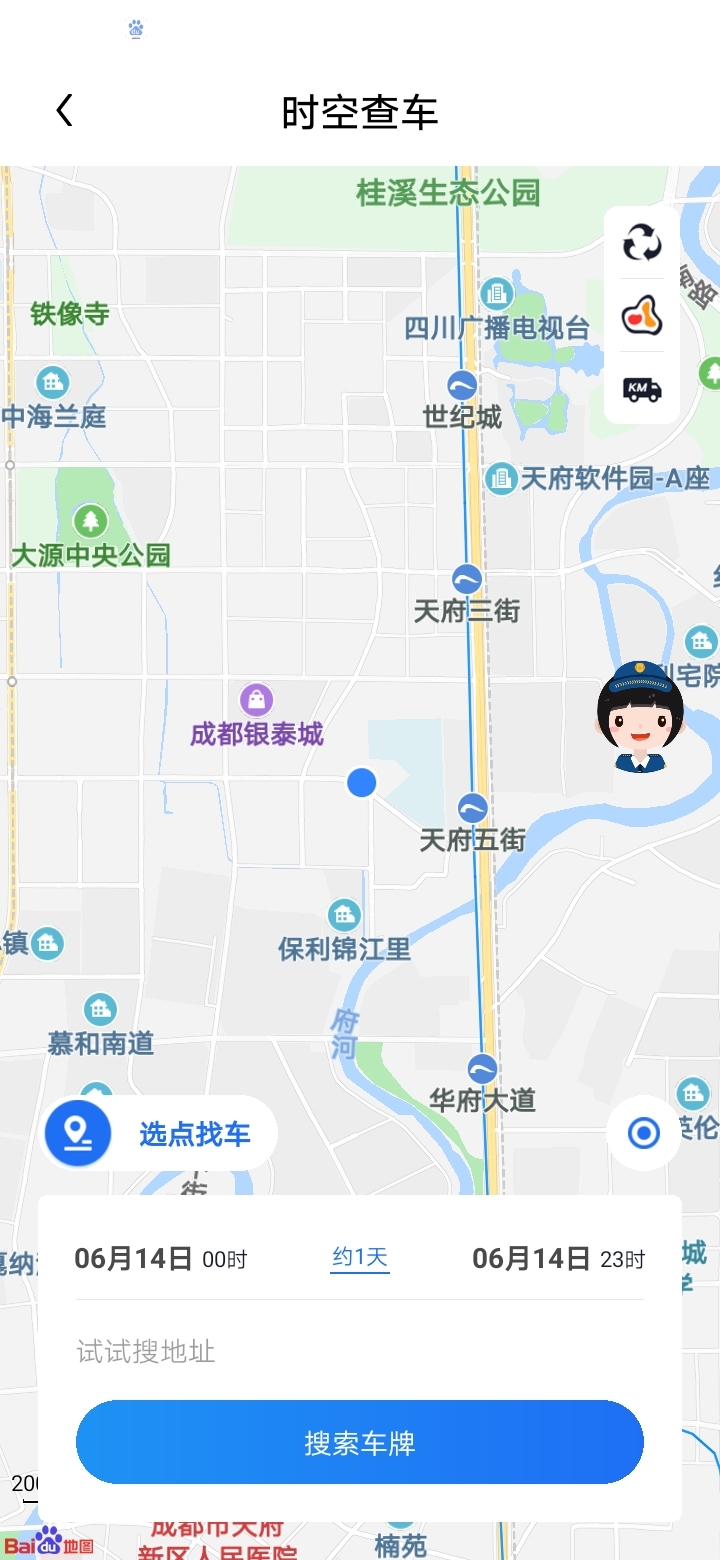 天府通办app