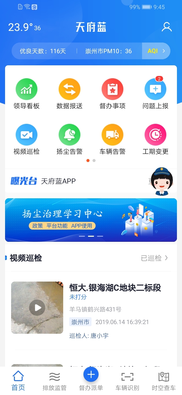 天府通办app