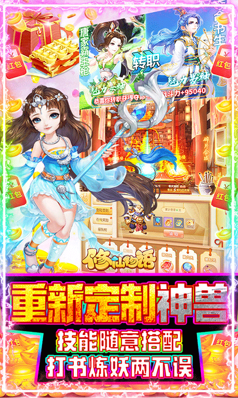 修仙物语