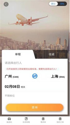 启皓商旅app