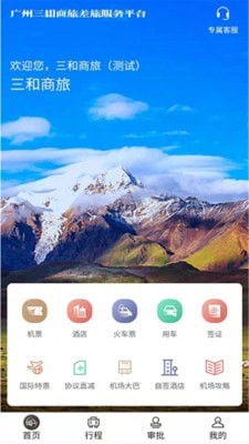 启皓商旅app