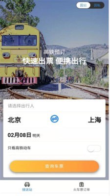 启皓商旅app