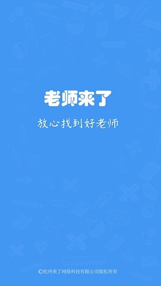 徐老师来巡山