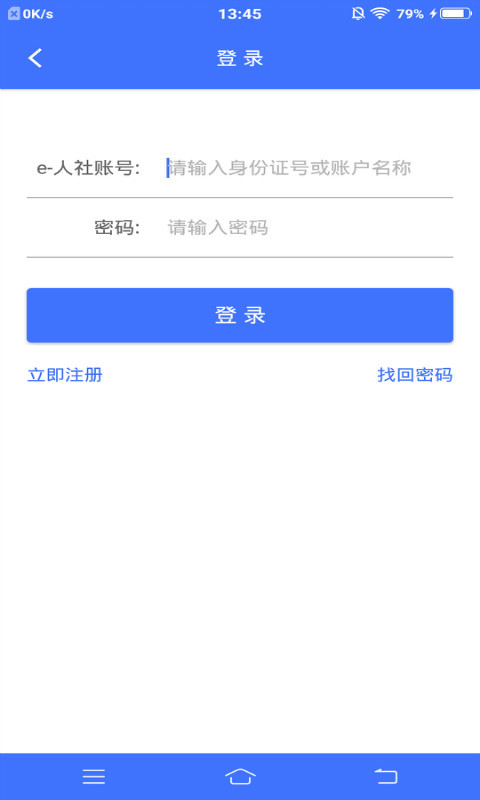 济宁人社通app