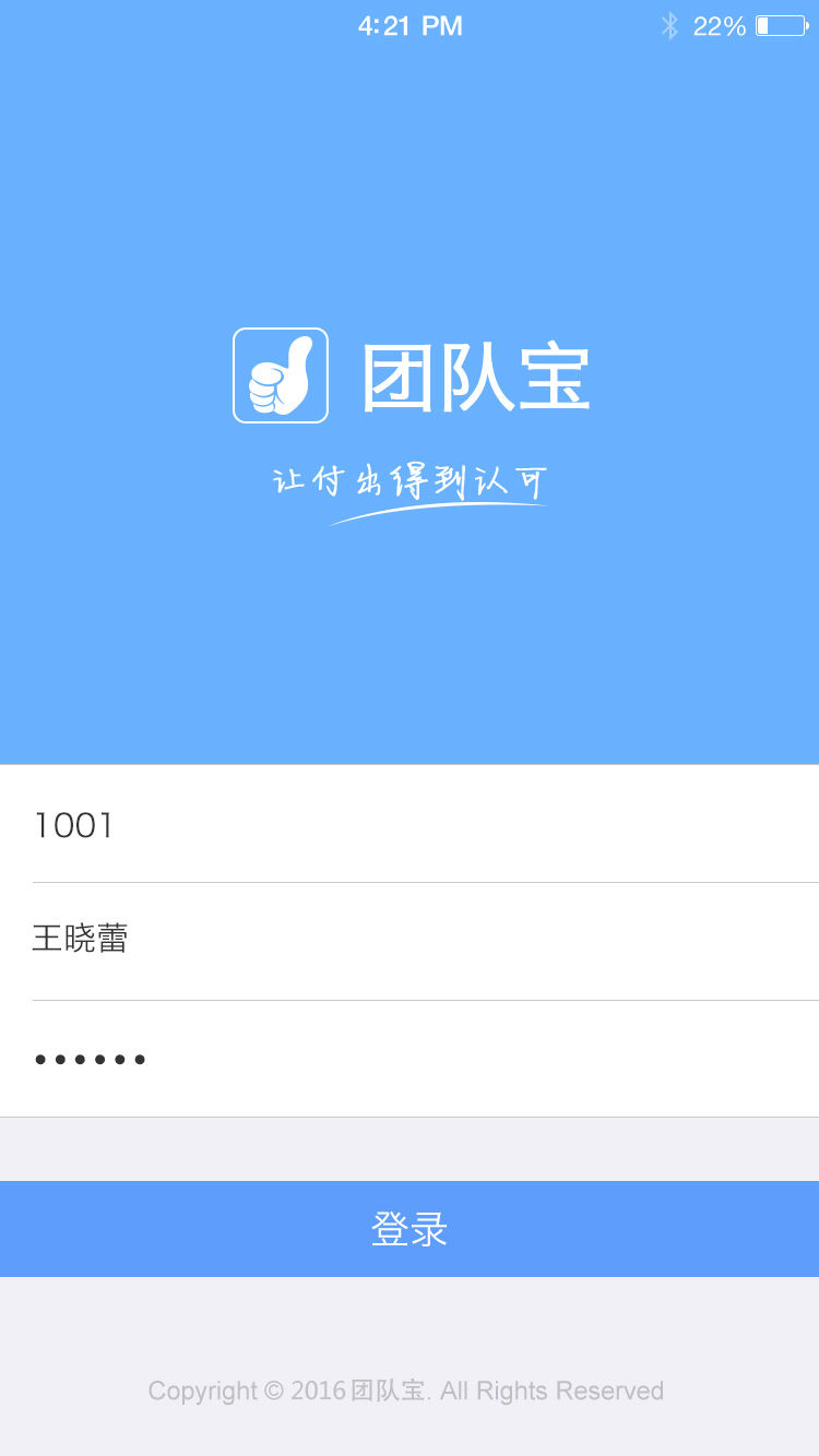 茵战团队版app