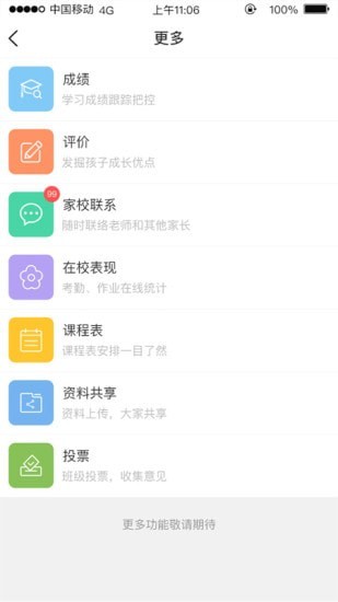 青州智慧教育app