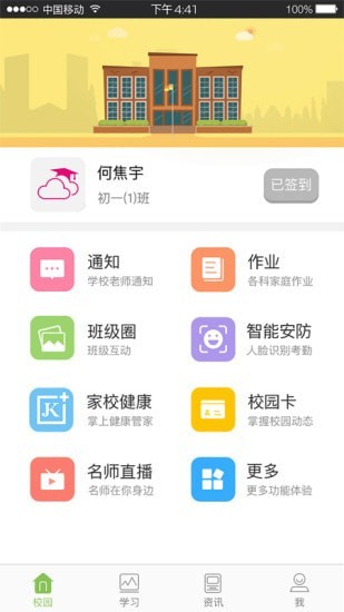 青州智慧教育app
