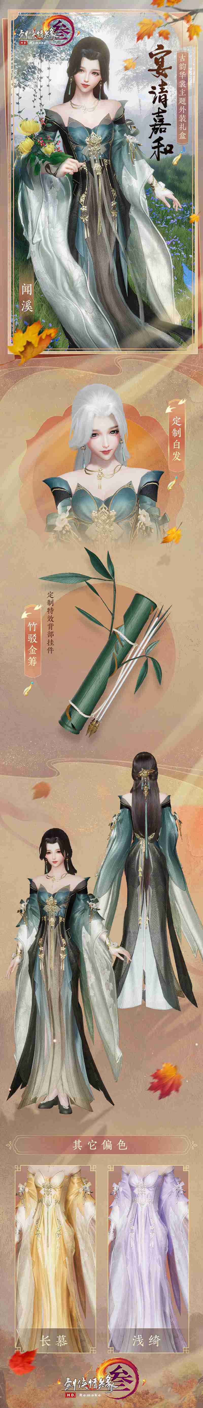剑网3指尖江湖全新玩法前瞻 枫华谷副本正式上线
