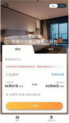 启皓商旅app