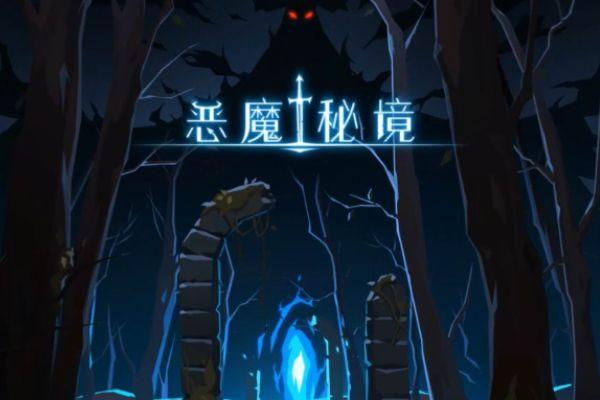 小心翻车盘点 恶魔秘境 高难度下那些讨厌的小怪