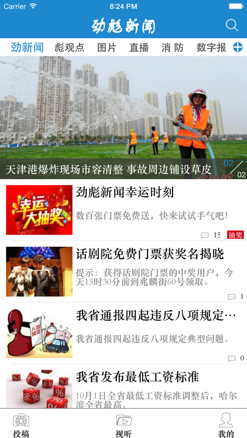 无线新闻最新版本app