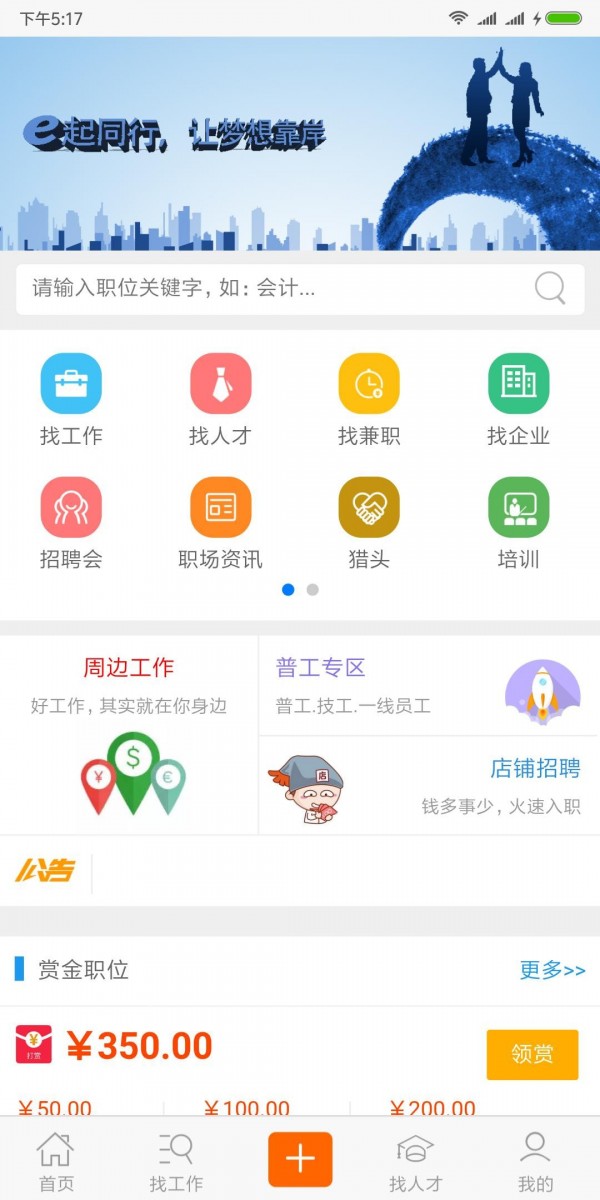 江门招聘通