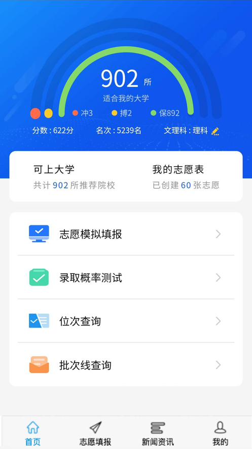 高考加油app