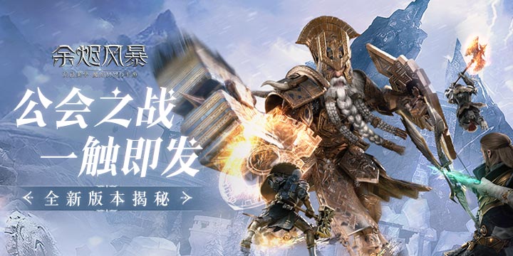 魔幻吃鸡 余烬风暴 公平竞技场“暗夜求生”惊喜来临