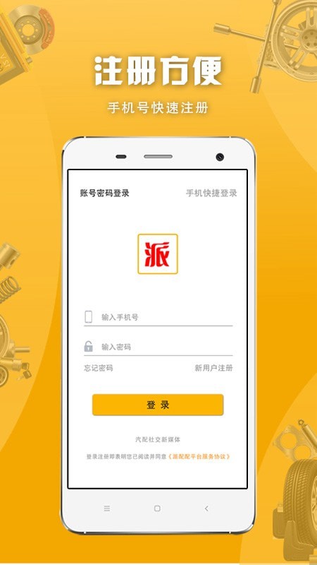 相约配配app