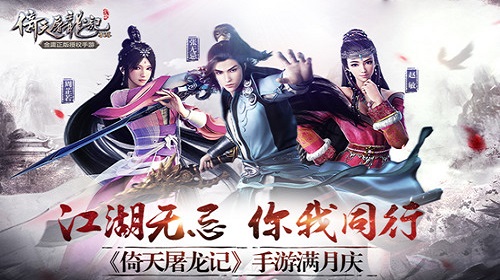 倚天游戏攻略,倚天屠龙记之守护光明顶V1.6秘籍