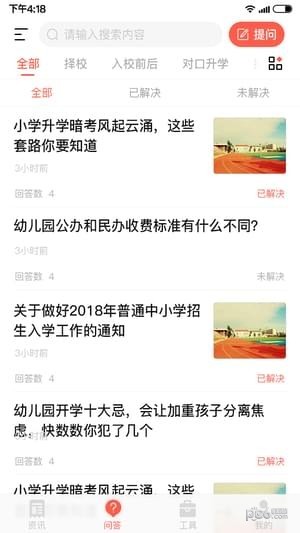 升学e网通最新版本app