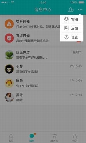 善宜家家政端app