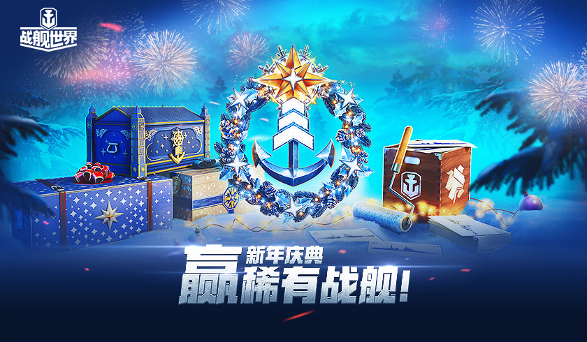 小仙女乘风破浪齐聚 战舰世界 舞台活动看点十足