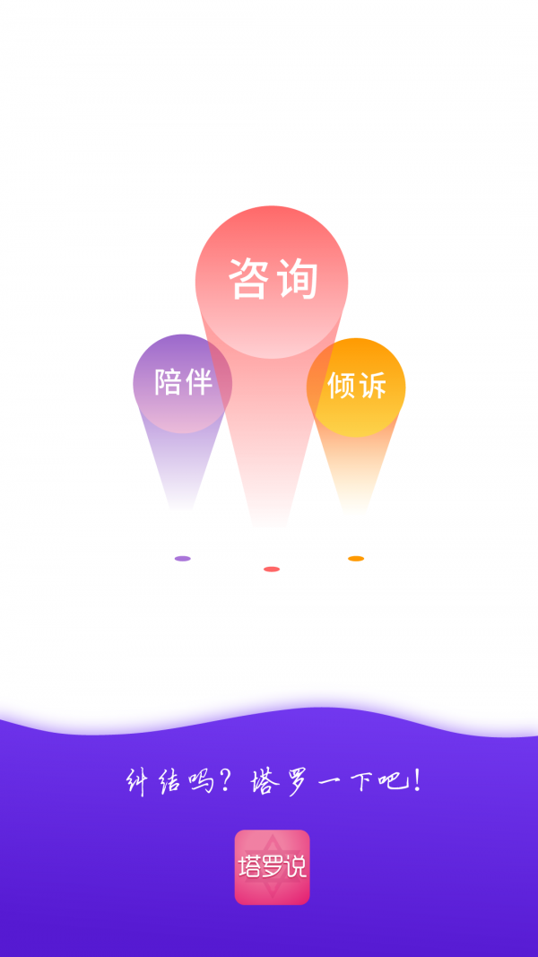 塔罗币app