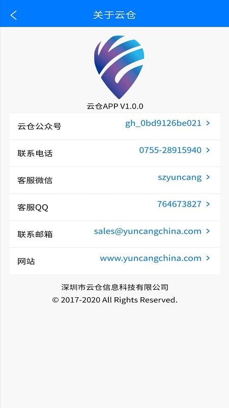 智链云仓app