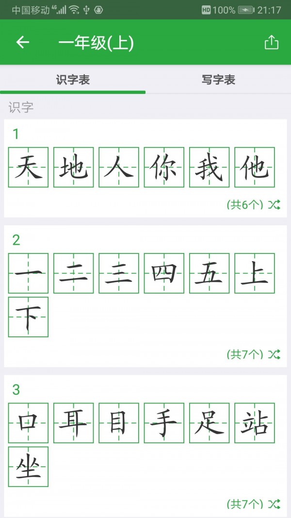 趣味汉字