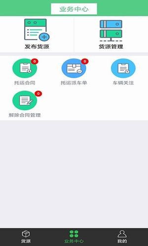 舟道网物流专版app