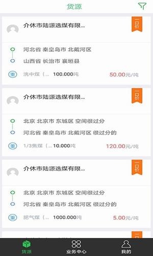 舟道网物流专版app